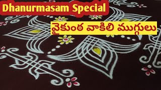 Dhanurmasam special vaikuntha vakili muggulu  Nelaganta muggulu  Danurmasam geetala muggulu [upl. by Laurentium]