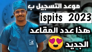 رسميا الإعلان عن مباراة ispits 2023 [upl. by Hollingsworth]