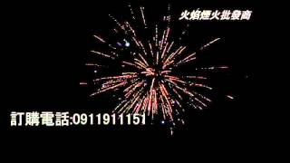 8發八面玲瓏、煙火、鞭炮、火焰煙火批發商、煙火批發、煙火設計秀。 [upl. by Eyot]