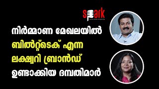 നിർമ്മാണ മേഖലയിൽ ബിൽറ്റ്ടെക് എന്ന ലക്ഷ്വറി ബ്രാൻഡ് ഉണ്ടാക്കിയ ദമ്പതിമാർ SPARK STORIES [upl. by Drucy242]