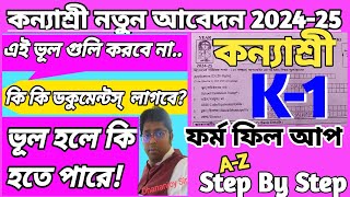 কন্যাশ্রী K1 ফর্ম ফিলাপ  How To Fill Up Kanyashree K1 Form  K1 Form Fill Up [upl. by Ttereve]