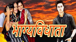 BhagyaVidhata  Episode 1  Arjun Loves Pakhi  भाग्यविधाता [upl. by Ecraep991]