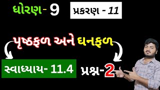 Std 9 Maths Chapter 11 Swadhyay 114 Que 2  Std 9 Ganit Swadhyay 114  પૃષ્ઠફળ અને ઘનફળ ધોરણ 9 [upl. by Stiegler]