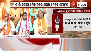 ଓଡିଶାବାସୀ ନିଜର ପ୍ରତିଶ୍ରୁତି ପୂରଣ କରିଛନ୍ତି ସେମାନଙ୍କୁ ଧନ୍ୟବାଦ  Mohan Majhi [upl. by Aeduj567]