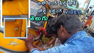 ఆటో విండ్ షీల్డ్ క్రాక్ బోల్ట్ ఫిట్టింగ్ తెలుగు video [upl. by Eiliah]