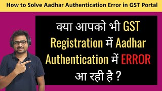 How to Solve Aadhaar authentication Error in GST Registration 🚫GST Portal Aadhar Verification Error🔥 [upl. by Randa]