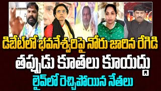 లైవ్ లో భవనేశ్వరిపై నోరు జారిన రేగిడి  Regidi Lakshmana Rao Vs TDP Jagadam Satyanrayana [upl. by Gleich]