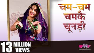 Cham Cham Chamke Chunari  Rajasthani Folk Song  Ghoomar 2  Seema Mishra  Veena Music [upl. by Narf]