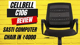 Cellbell C106 Computer Desk Chair Review C106 Vs C104 Best Chair For Long Hour Sitting Under 4000 [upl. by Sefton]