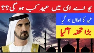 Eid al Fitr 2019 in UAE Big Gift [upl. by Kapoor]