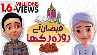 Islamic Kids  3D Animation  Quran  Ghulam Rasool  Cartoon  Madani Khaka [upl. by Jenda]