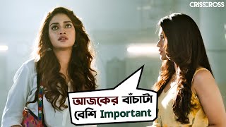 ভালবাসাটাই পাপ  Crisscross  Movie Scene Nusrat Mimi Jaya Sohini Priyanka Birsa  JAM8  SVF [upl. by Pegasus]