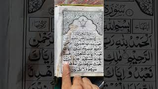 سورہ فاتحہI only worship Allah Almighty love quran allah qurantilawathearttouchingvoice [upl. by Greenwood]