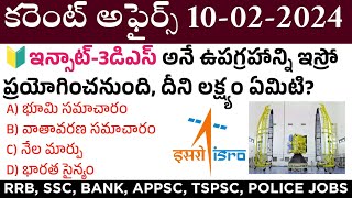 10 February 2024 Current Affairs  Daily Current Affairs in Telugu  MCQ Current Affairs in Telugu [upl. by Ridglea]