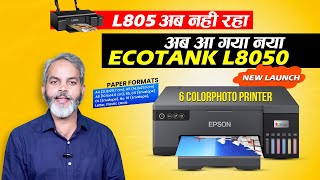 New Launch Epson EcoTank L8050 Photo Printer  आ गया नया फ़ोटो प्रिंटर  Epson L805 अब बन्द हो गया [upl. by Adnilem]