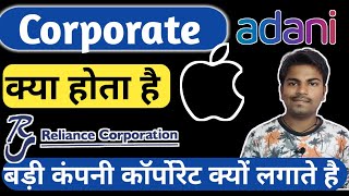 Corporate क्या होता है  कारपोरेशन क्या होता है  Corporate vs Company [upl. by Llirret]