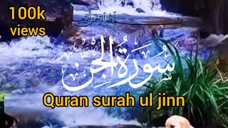 Quran surah al jinnقاری عبدالوہاب چانگ Qari Abdul Wahab Chang سورۃ الجن [upl. by Araet]