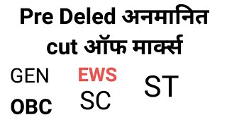 pre DElEd Expected Cut off Marks 2024  College Allotment  BSTC Admission [upl. by Sprung]