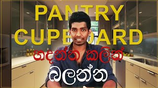 Pantry Cupboard Design Tips  Episode 01  Interior Design  Sri Lanka [upl. by Ecarret]