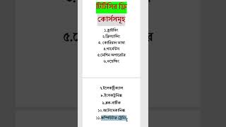 টিটিসিতে ফ্রি প্রশিক্ষন নিয়ে দক্ষ হয়ে বিদেশ গেলে অধিক বেতন পাবেন  TTC Free Training  ttc [upl. by Asiole]