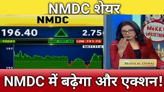 🔴NMDC share letest news today  nmdc stock analysis  nmdc share next Target 26 dec [upl. by Ireva]