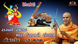 Baps Nonstop Ras Garba Rasni Ramzat Mara Keshav Sangath Bhakti Parv Special [upl. by Notsob331]