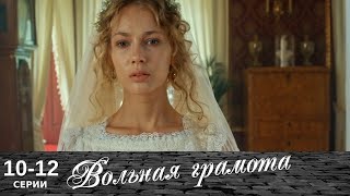 Вольная грамота  1012 серии  Русский сериал  Мелодрама [upl. by Keverne526]