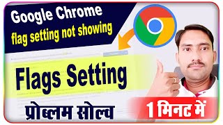 google chrome flags settings  chrome flag setting not showing  chrome flags [upl. by Yrogiarc168]