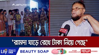 রাতের আঁধারে মোহাম্মদপুরে ডাকাতদের দৌরাত্ম্য  Mohammadpur Situation  Jamuna TV [upl. by Skees]