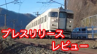 【プレスリリースレビュー】しなの鉄道年末年始軽井沢リゾート臨時列車運転 しなの鉄道 [upl. by Yelrahs]