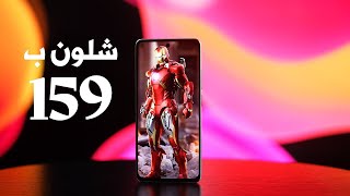 مستحيل هذا ب 159 بس 😱 realme C67 [upl. by Llertram]