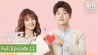 FULL Luckys First Love  Episode 12  iQiyi Philippines [upl. by Leach]