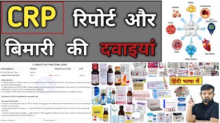 CRP रिपोर्ट  CRP Report  Medicine  Treatment  Doctor  Pharmacy  BHMS  Nursing  Medicine [upl. by Yelwar607]