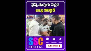 Dehradun District Collector Savin Bansal Buy Liquor  Shorts Sscdigital Balannamuchatlu [upl. by Adnof841]