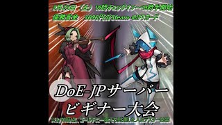 国内初のDuelists of eden大会 [upl. by Anuait]