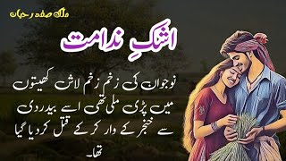 Ashq e Nedamat  اشکِ ندامت  Malik Safdar Hayat  Suspense amp Jurm O Saza Urdu Stories [upl. by Englis]