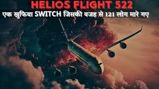 HELIOS FLIGHT 522  एक ख़ुफ़िया SWITCH जिसकी वजह से 121 लोग मारे गए  MOST THRILLING FLIGHT [upl. by Mencher]