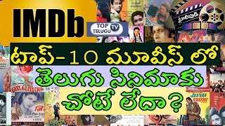 No Telugu Movie In IMDB Top 10 Indian Movies  IMDB Movie Ratings  Top 10 Indian Movies 2019 [upl. by Ahsikit958]