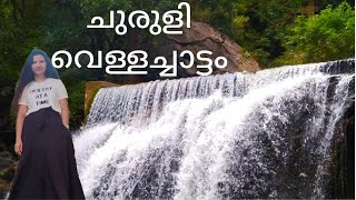 churuli waterfallshannasworld [upl. by Aneelak]