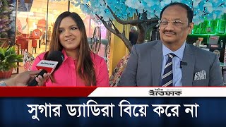 সুগার ড্যাডিরা বিয়ে করে না আমরা বিয়ে করেছি খন্দকার মোস্তাক  King Mustaque  Synthia Islam [upl. by Eno]