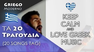 ΤΑ 20 ΤΡΑΓΟΥΔΙΑ  20 SONGS TAG con música griega [upl. by Nagel]