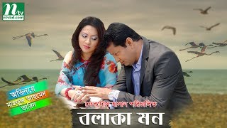 Bangla Teleflim Bolaka Mon  Mahfuz Ahmed Tarin  Directed By Ferdous Hassan [upl. by Hsina]