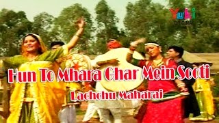 हूँ तो म्हारा घर में सूती। Hun To Mhara Ghar Mein Sooti Holi Dhamaal by Lachchu Maharaj HD [upl. by Kurtis]