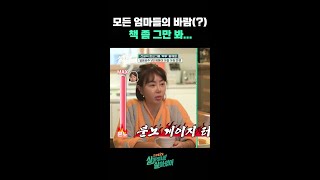 얼음공주 황혜영 쌍둥이 아들과의 아침 전쟁 Shorts 근황TV살아있네살아있어 EP11 [upl. by Kcirdes]