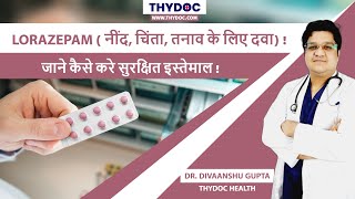 Lorazepam  नींद चिंता तनाव के लिए दवा जाने कैसे करे सुरक्षित इस्तेमाल Dr Divaanshu Gupta [upl. by Forsyth]