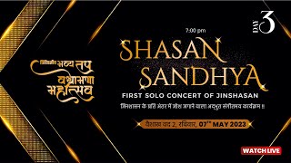 🔴 WATCH LIVE  SHASHAN SANDHYA  SOLO CONCERT  JAINAM VARIA  BHAYANDAR [upl. by Yonatan]