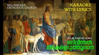 Oliveenthal Thalakaleduthu Oshana  Karaoke with Lyrics  Palm Sunday Malankara Orthodox Church [upl. by Philina]