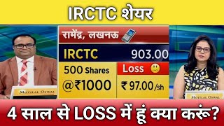 🔴IRCTC share letest news  irctc share next Target  irctc share anelysis today [upl. by Mohun]