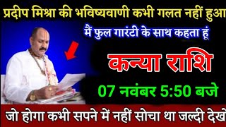 कन्या राशि वालों 27 सितंबर 530 बजे जो होगा कभी सपने में नहीं सोचा था जल्दी देखो। Kanya Rashi [upl. by Biddy]