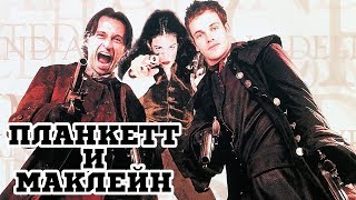 Планкетт и Маклейн 1999 «Plunkett amp Macleane»  Трейлер Trailer [upl. by Yeliw]